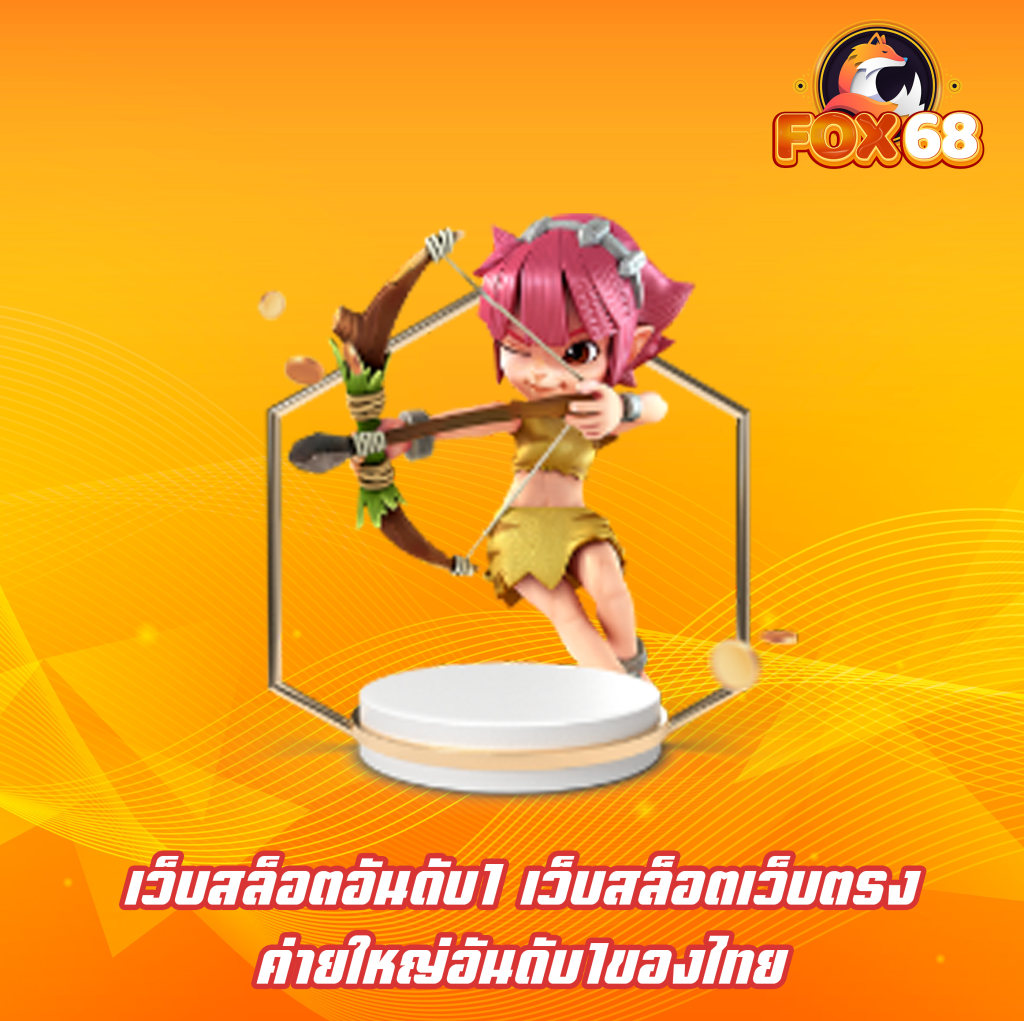 เว็บสล็อตอันดับ1