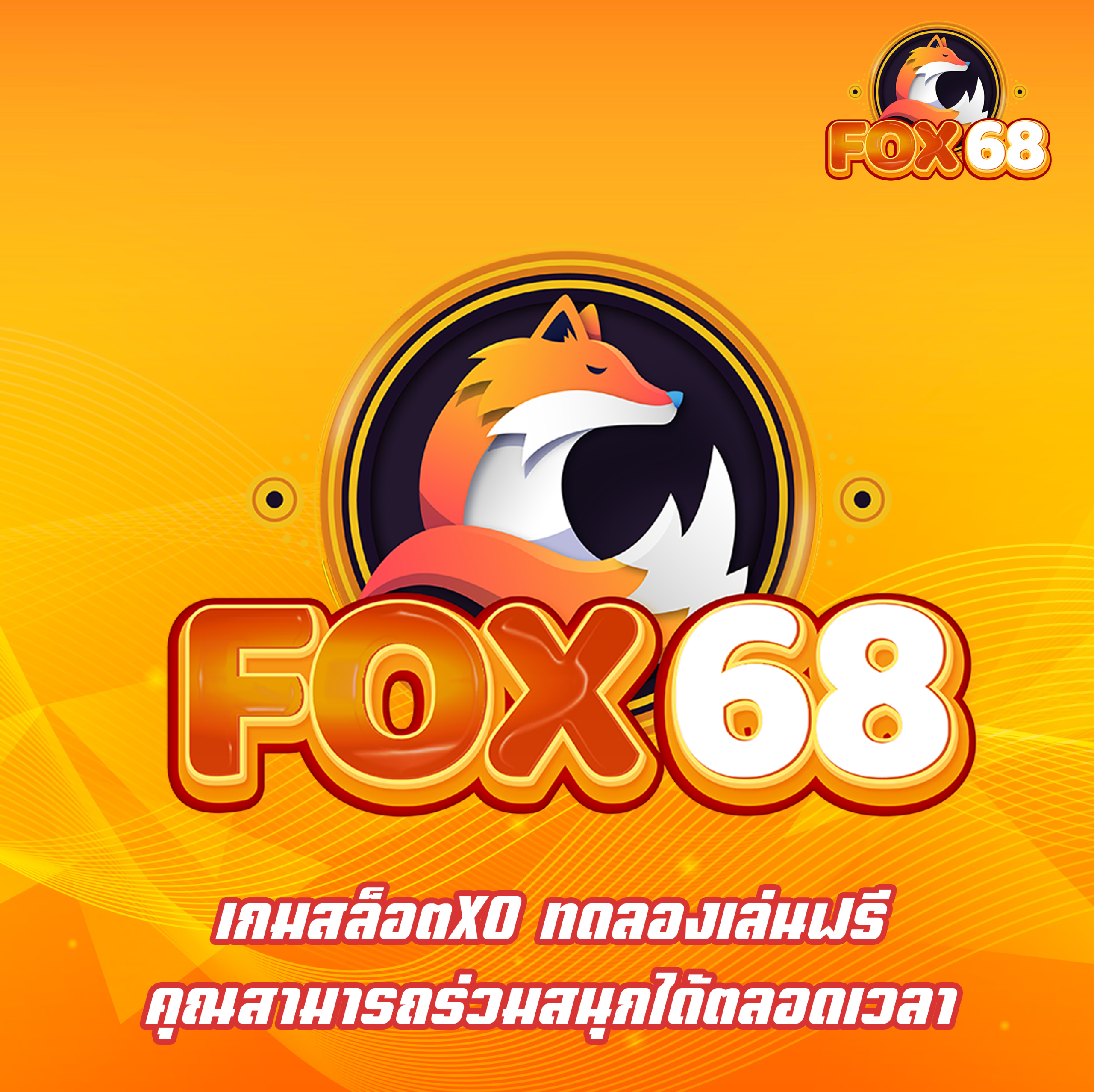 เกมสล็อตXO ทดลองเล่นฟรี คุณสามารถร่วมสนุกได้ตลอดเวลา