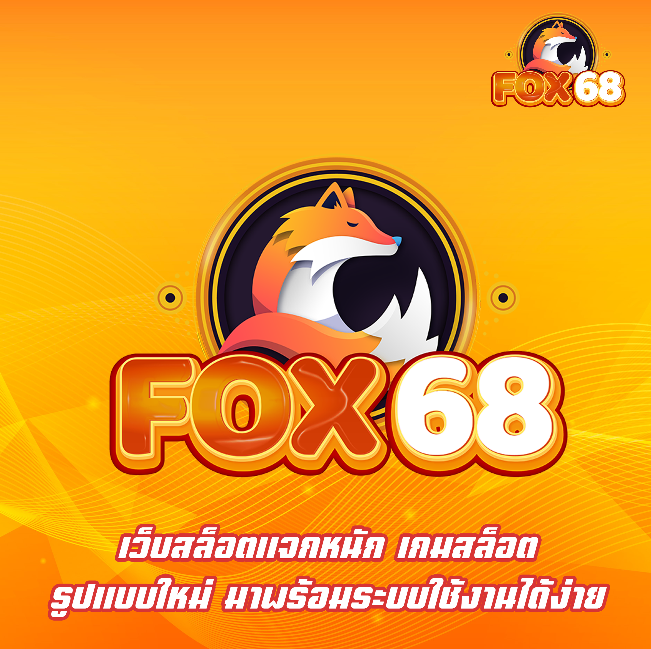 เว็บสล็อตแจกหนัก เกมสล็อตรูปแบบใหม่ มาพร้อมระบบใช้งานได้ง่าย