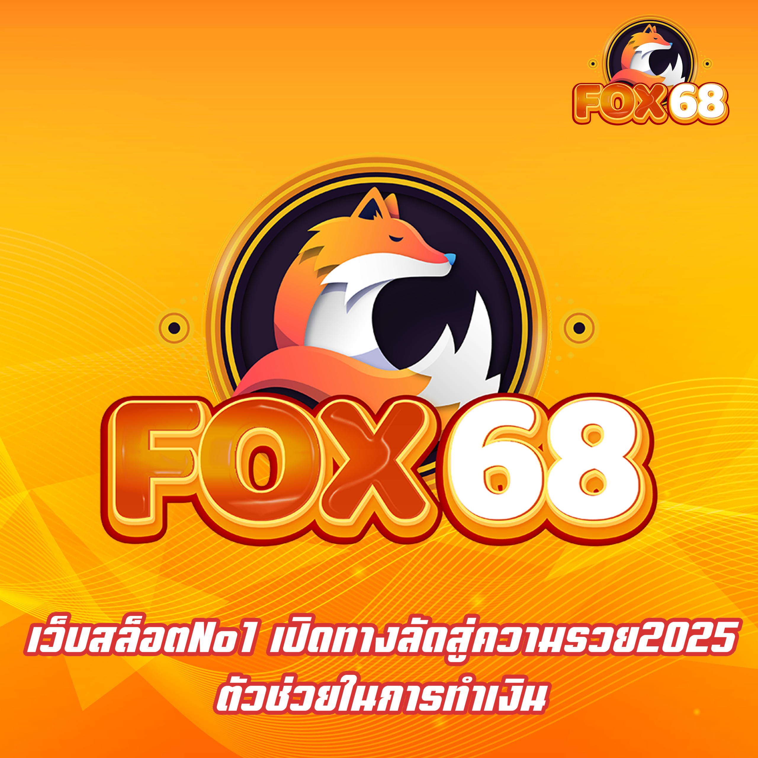 เว็บสล็อตNo1 เปิดทางลัดสู่ความรวย2025 ตัวช่วยในการทำเงิน