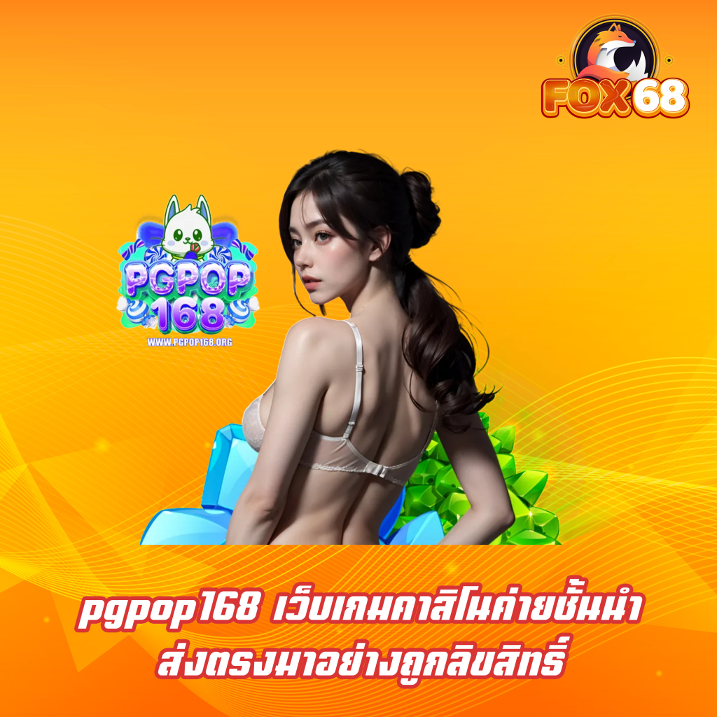 pgpop168